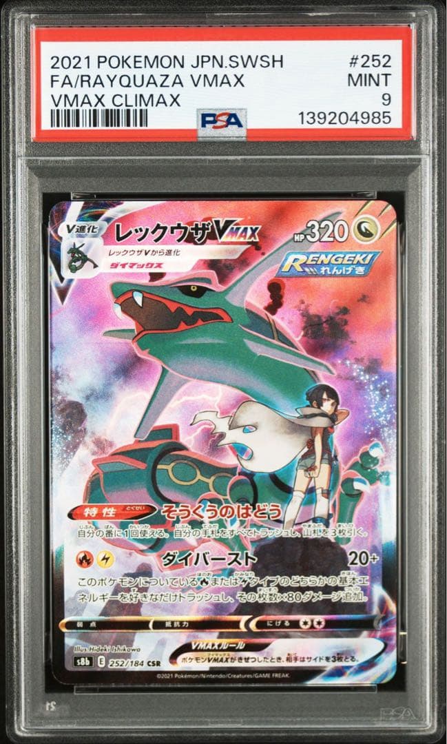 【Buyee doorzo OK】 PSA9 レックウザVMAX CSR