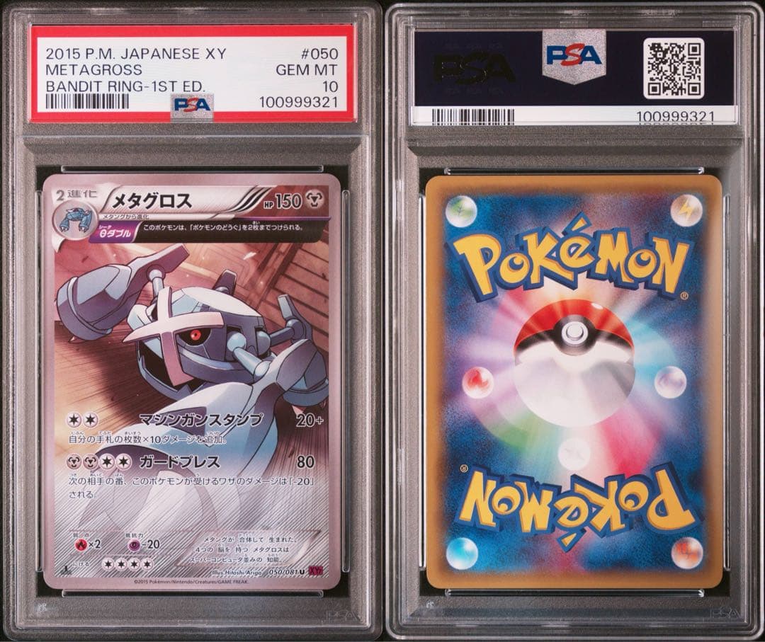 【PSA10】メタグロス U 1ED [XY7 050/081]バンデッドリング