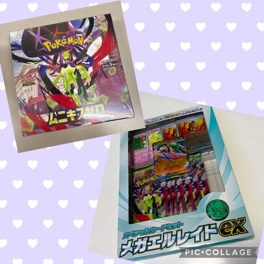 【即日発送】ポケモンカードゲーム 　ムニキスゼロ　メガエルレイド　2つセット売り