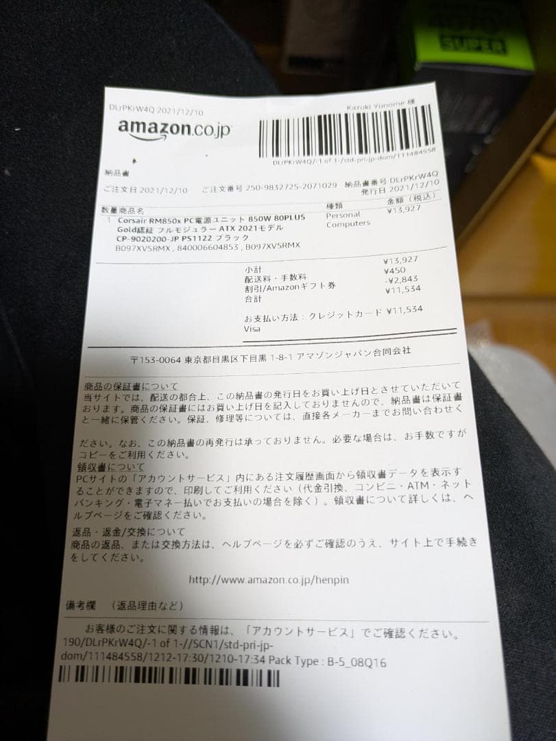 CORSAIR RM850x ATX電源