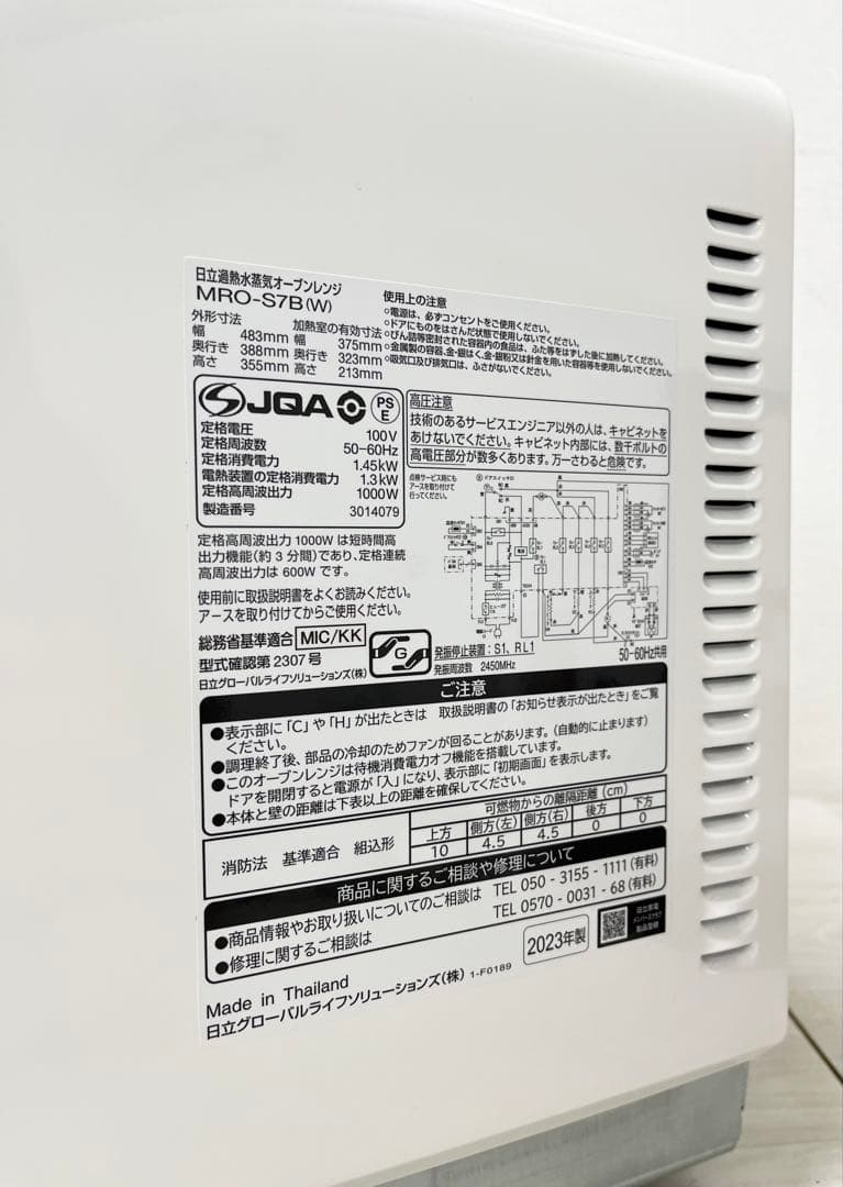 日立 スチームオーブンレンジ ヘルシーシェ MRO-S7B 27L 2023年製