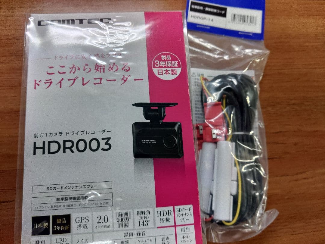 HDR003 ドライブレコーダー 日本製