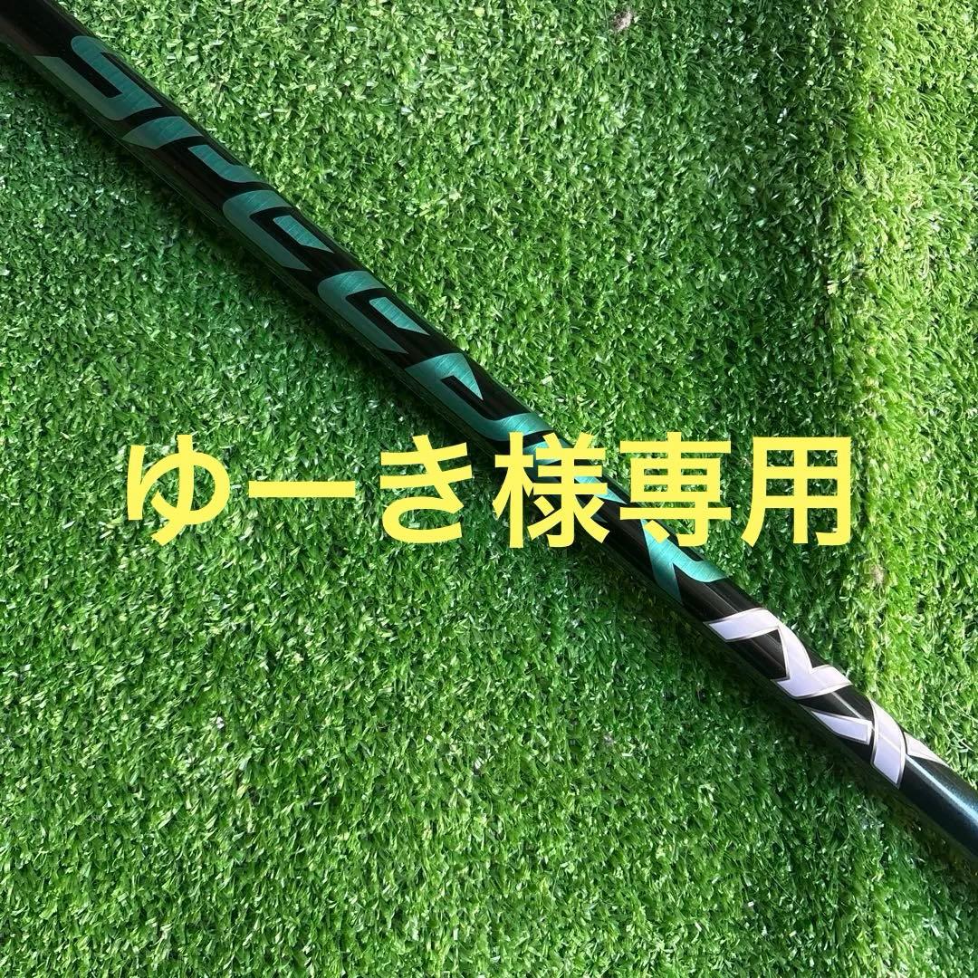 ピンスリーブ付き　スピーダーNX グリーン60Xシャフト