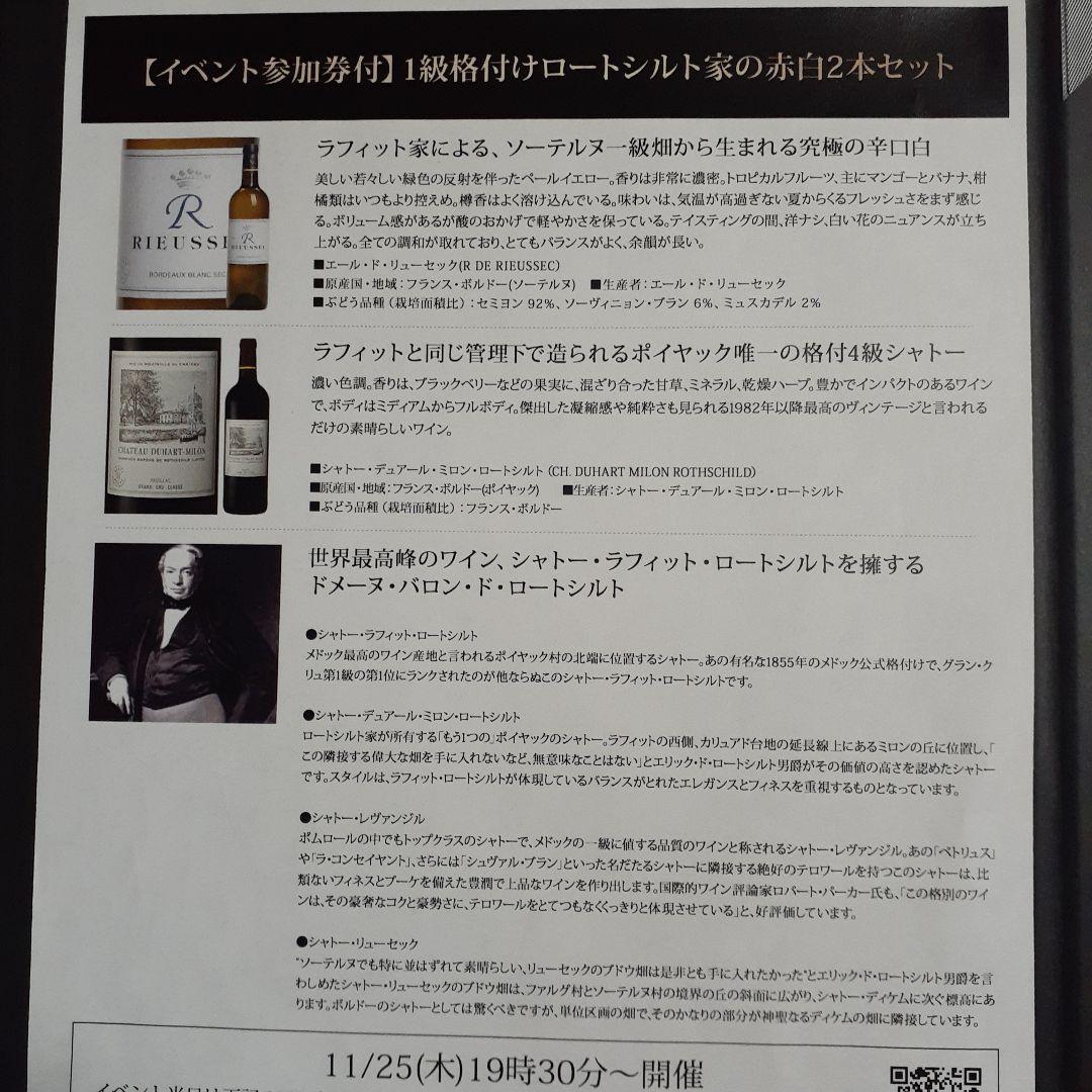 ワイン RIEUSSEC&DUHART MILON