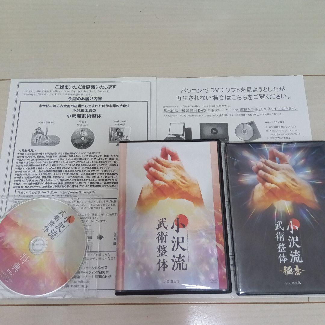 小沢流武術整体 DVD合計６枚　セルフケアにも