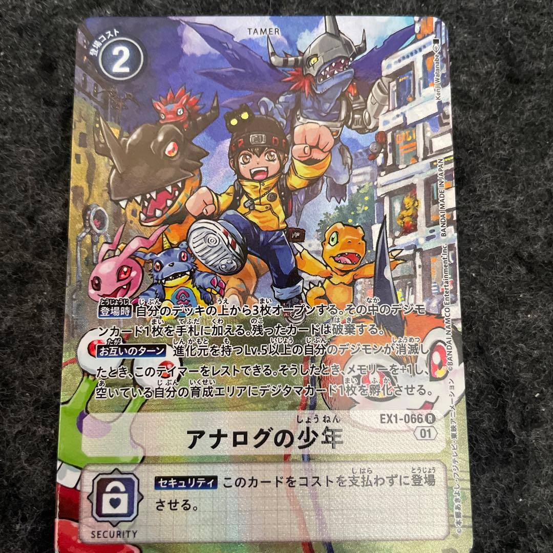 デジモンカードゲーム アナログの少年 EX1-066 パラレル