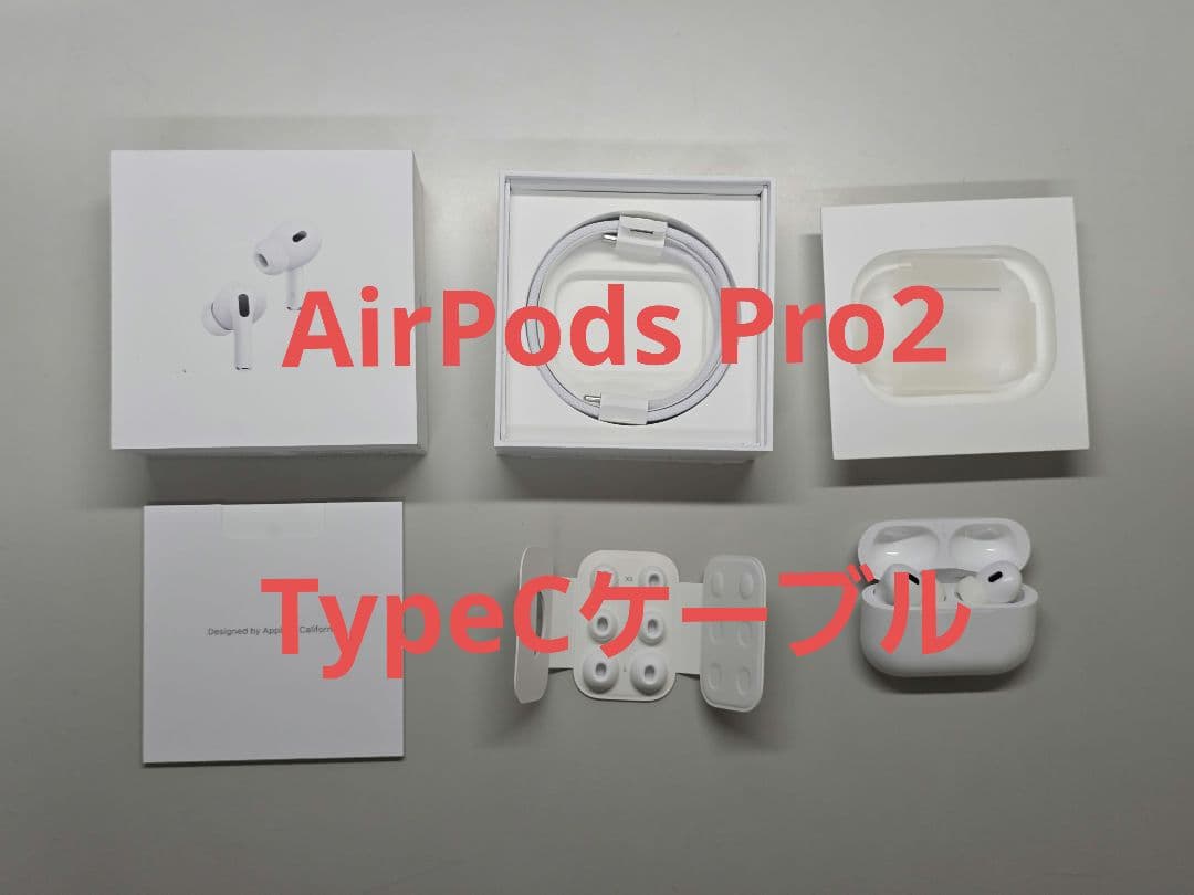 AirPodsPro2　TypeC