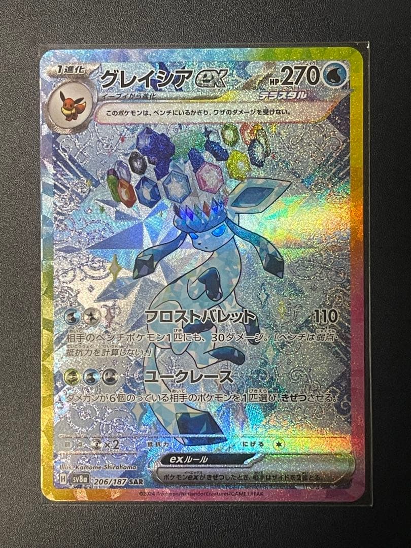 グレイシアex SAR SV8a テラスタルフェスex 206/187