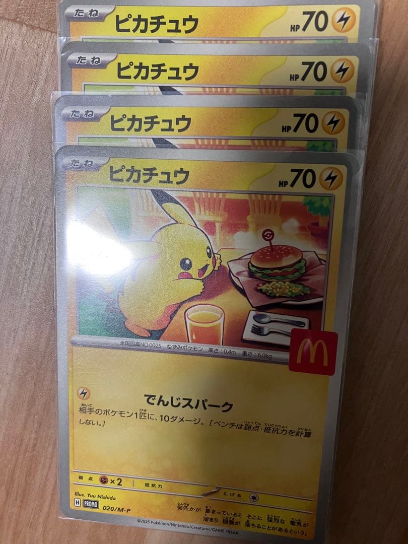 ピカチュウ マクドナルド　プロモ　4枚セット