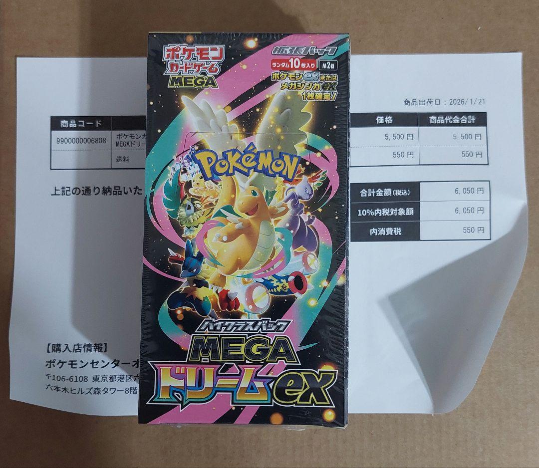 N*S様 ポケモンカード　MEGA ドリームEX 1BOX　シュリンク付き　納品