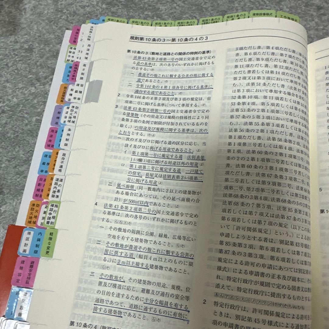 建築関係法令集 令和7年版 2025 線引き・インデックス貼付済み・ケース付き