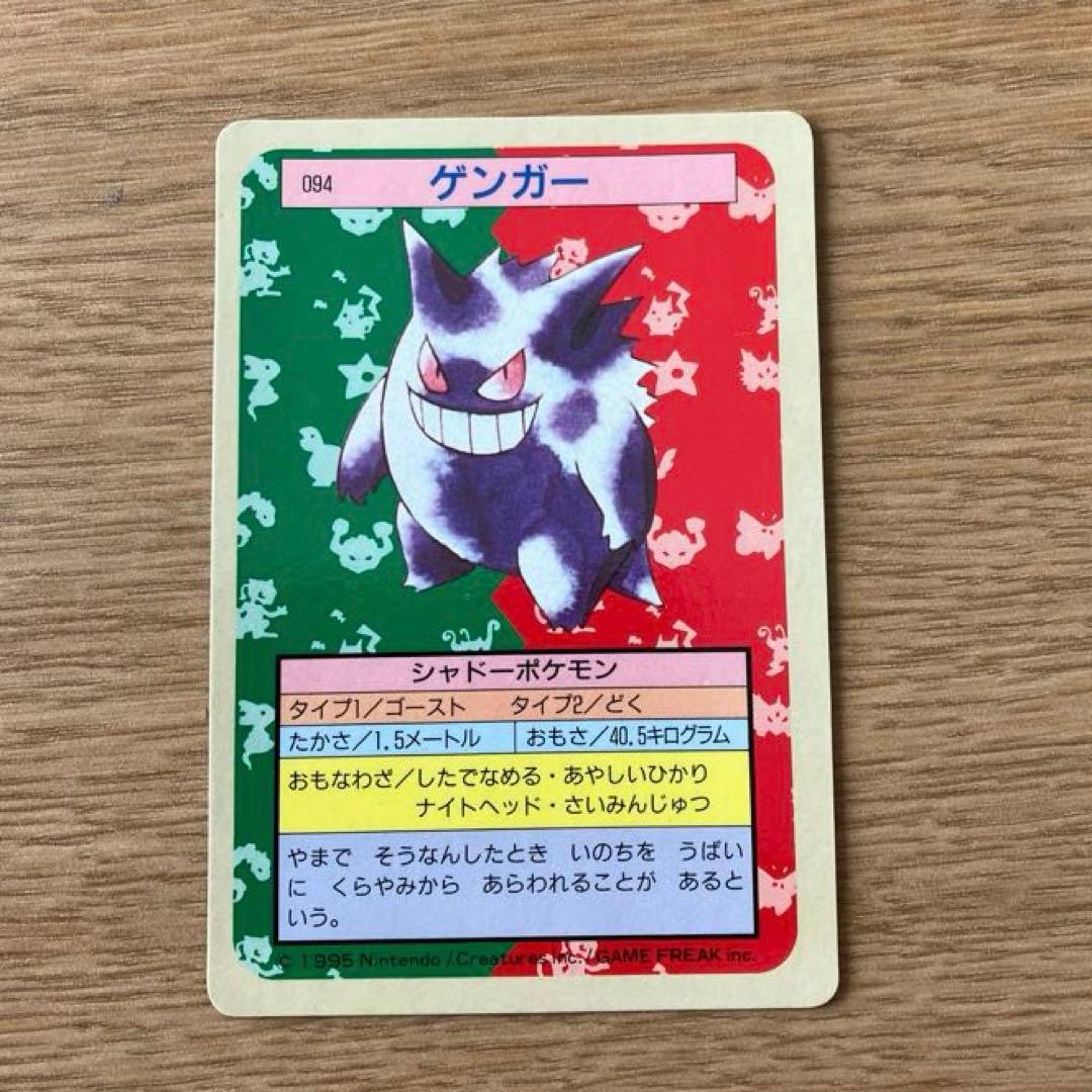 トップサン　ゲンガー　枠ズレ　エラーカード　ポケモンカード　裏青　希少