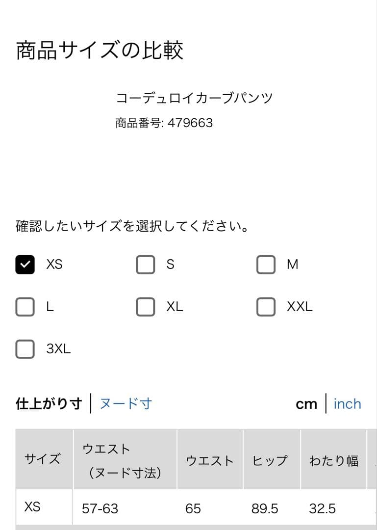 《新品タグ付》 UNIQLO コトニエ コーデュロイカーブパンツ 茶 XS ①