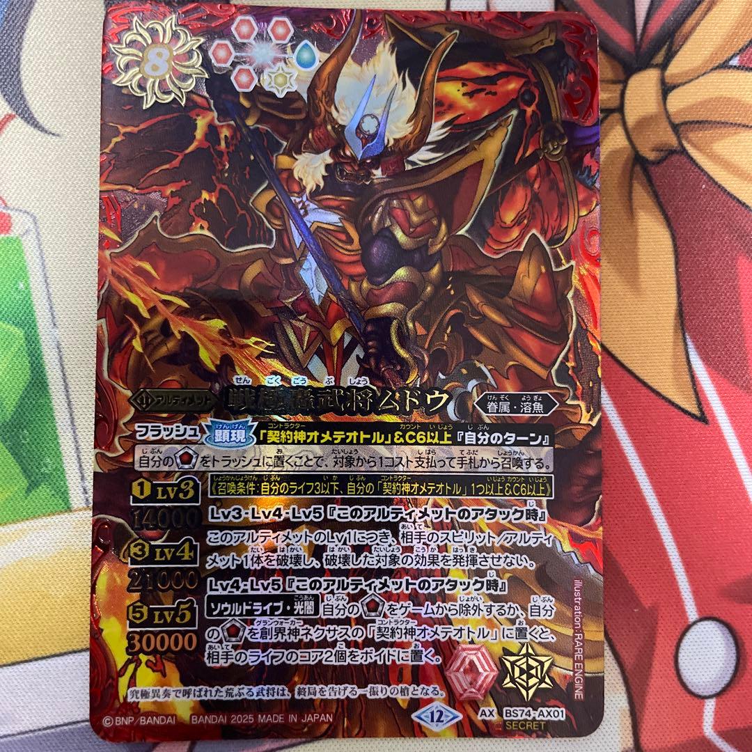 戦極轟武将ムドウ　シークレット　覇極来臨