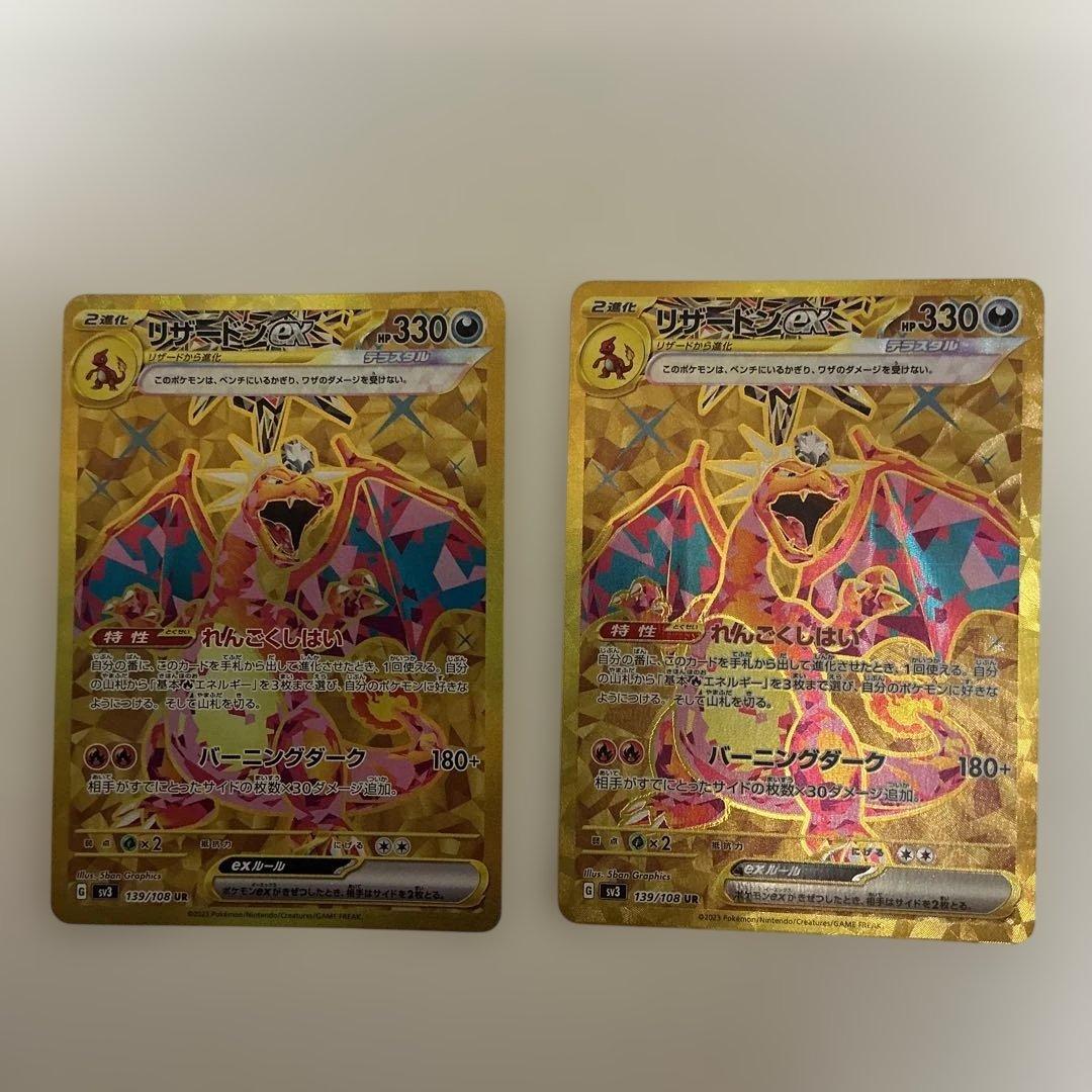 リザードンex UR　黒炎の支配者