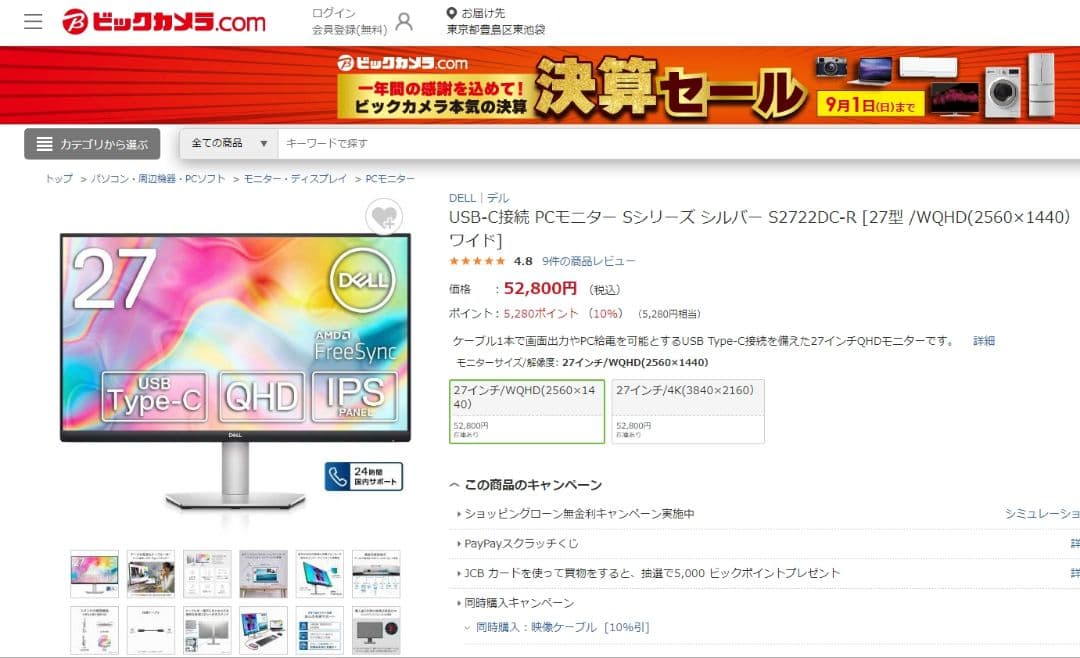 PCモニター S2722DC-R [27型 (2560×1440） /ワイド]