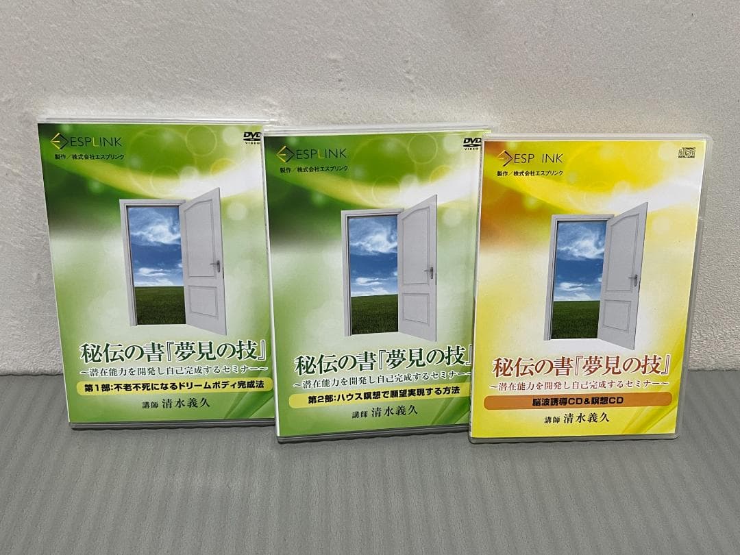 【ベイ】清水義久　冊子・CD・DVD「秘伝の書　夢見の技」