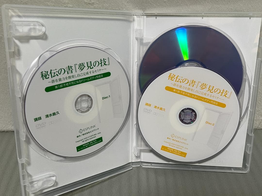 【ベイ】清水義久　冊子・CD・DVD「秘伝の書　夢見の技」