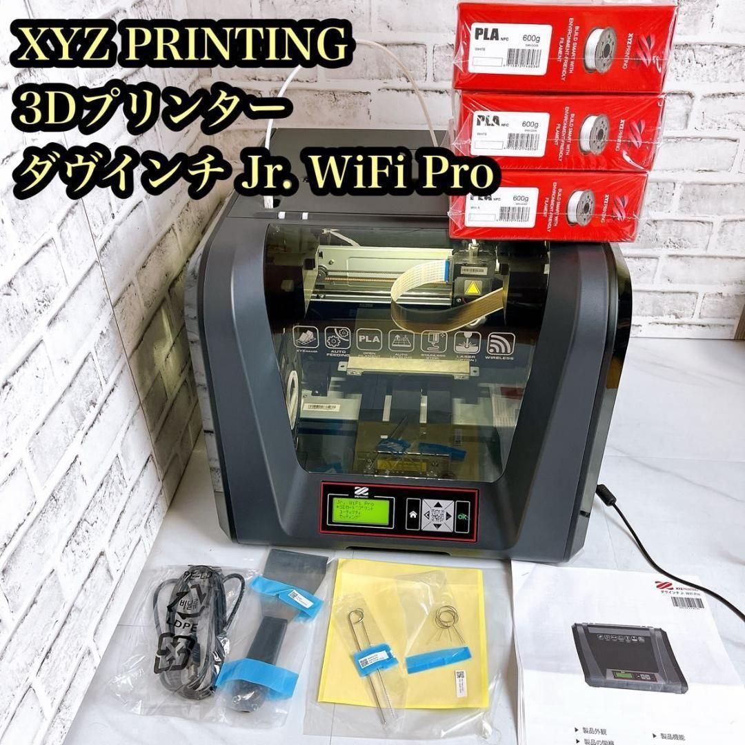 【★動作品】【3Dプリンター】ダヴィンチ Jr. WiFi Pro