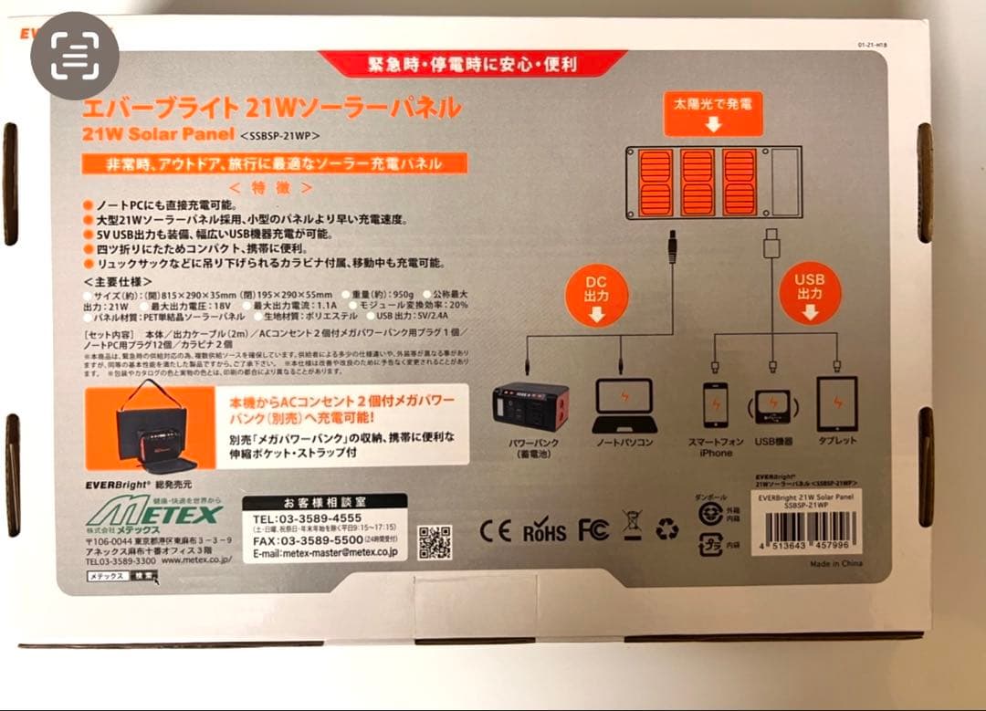 ポータブル電源　メガパワーバンク　と　ソーラーパネル　セット