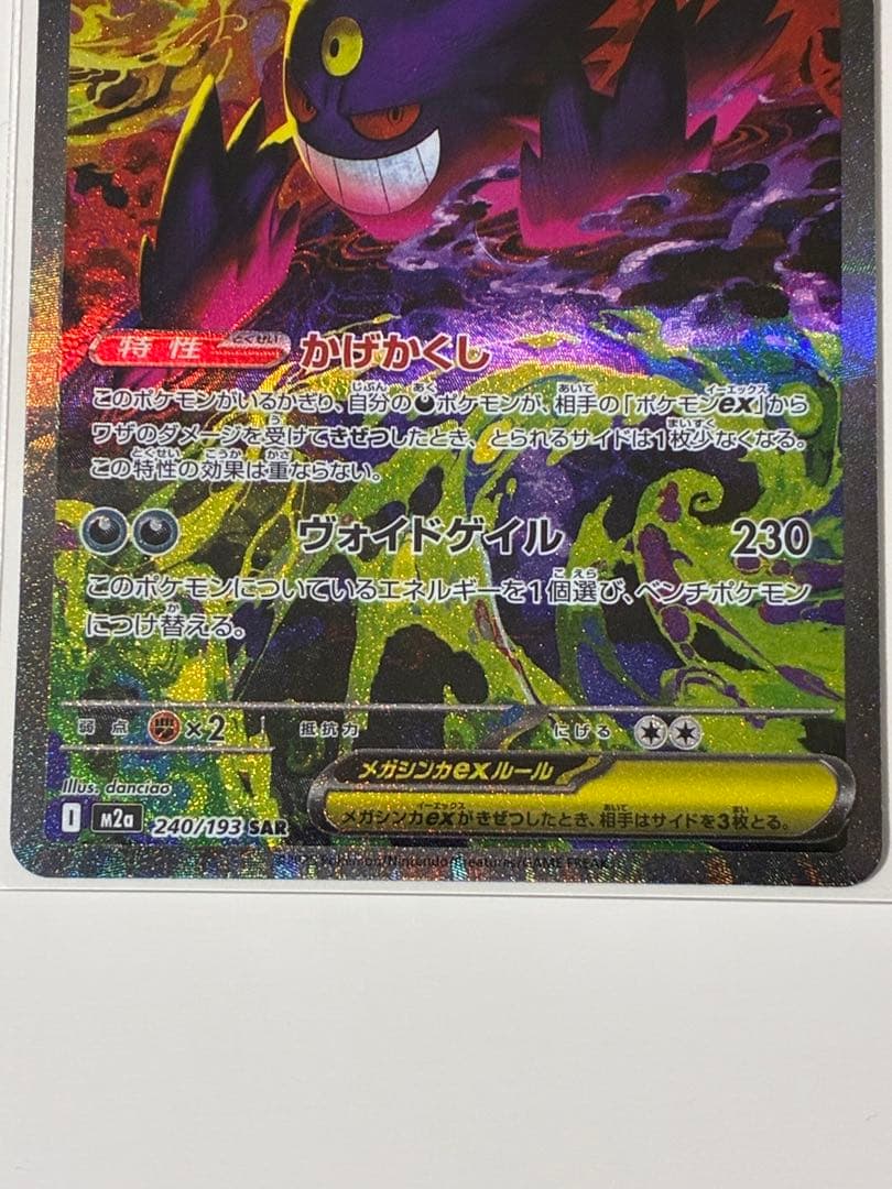 メガドリーム　メガゲンガーex SAR