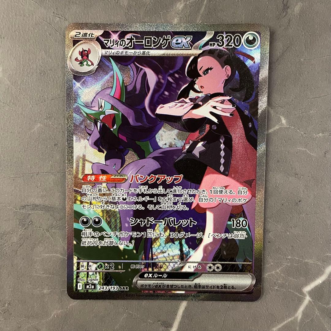 マリィのオーロンゲsar モルペコar 2枚セット