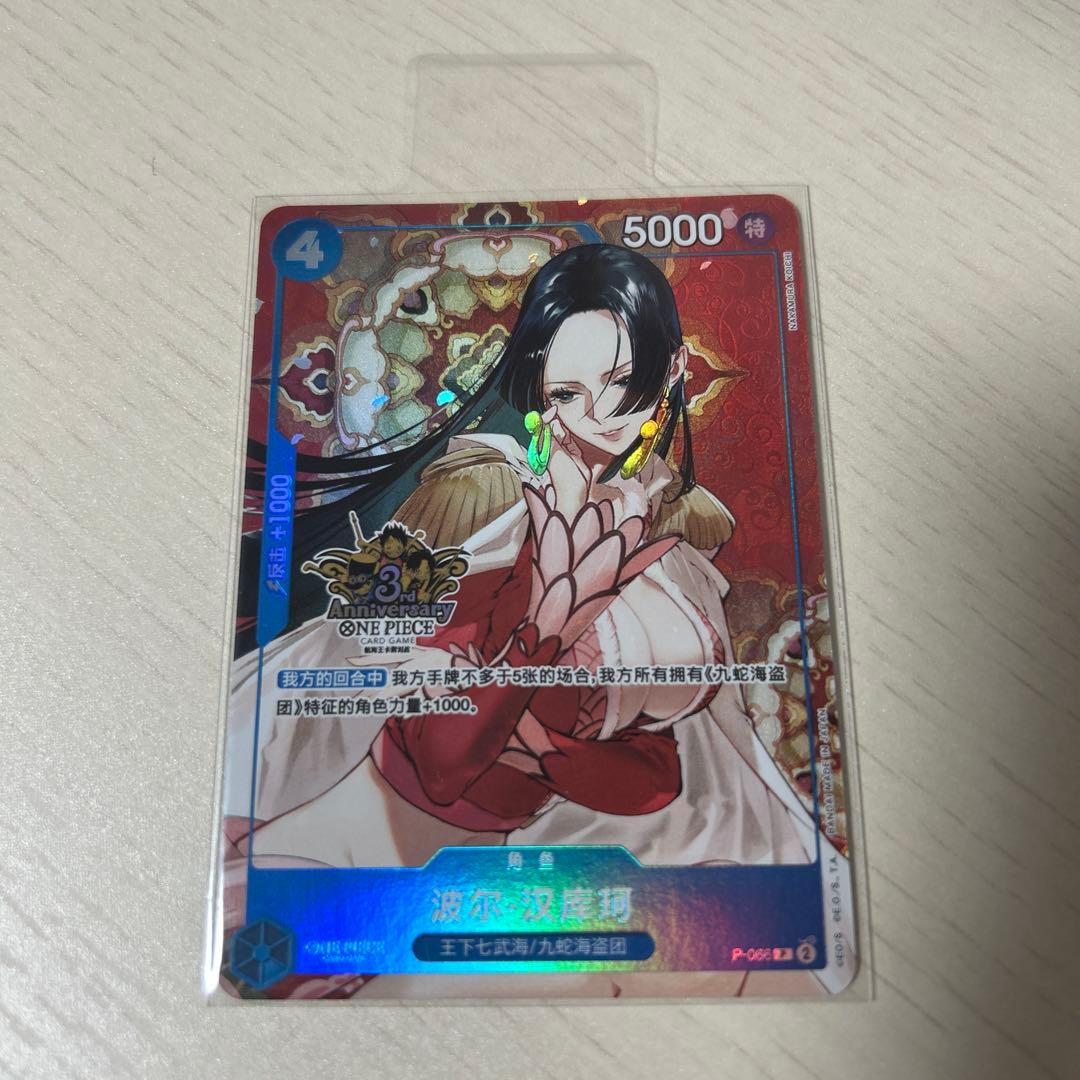 ワンピースカード　中国限定3周年記念セット　ハンコック　波尔·汉库克