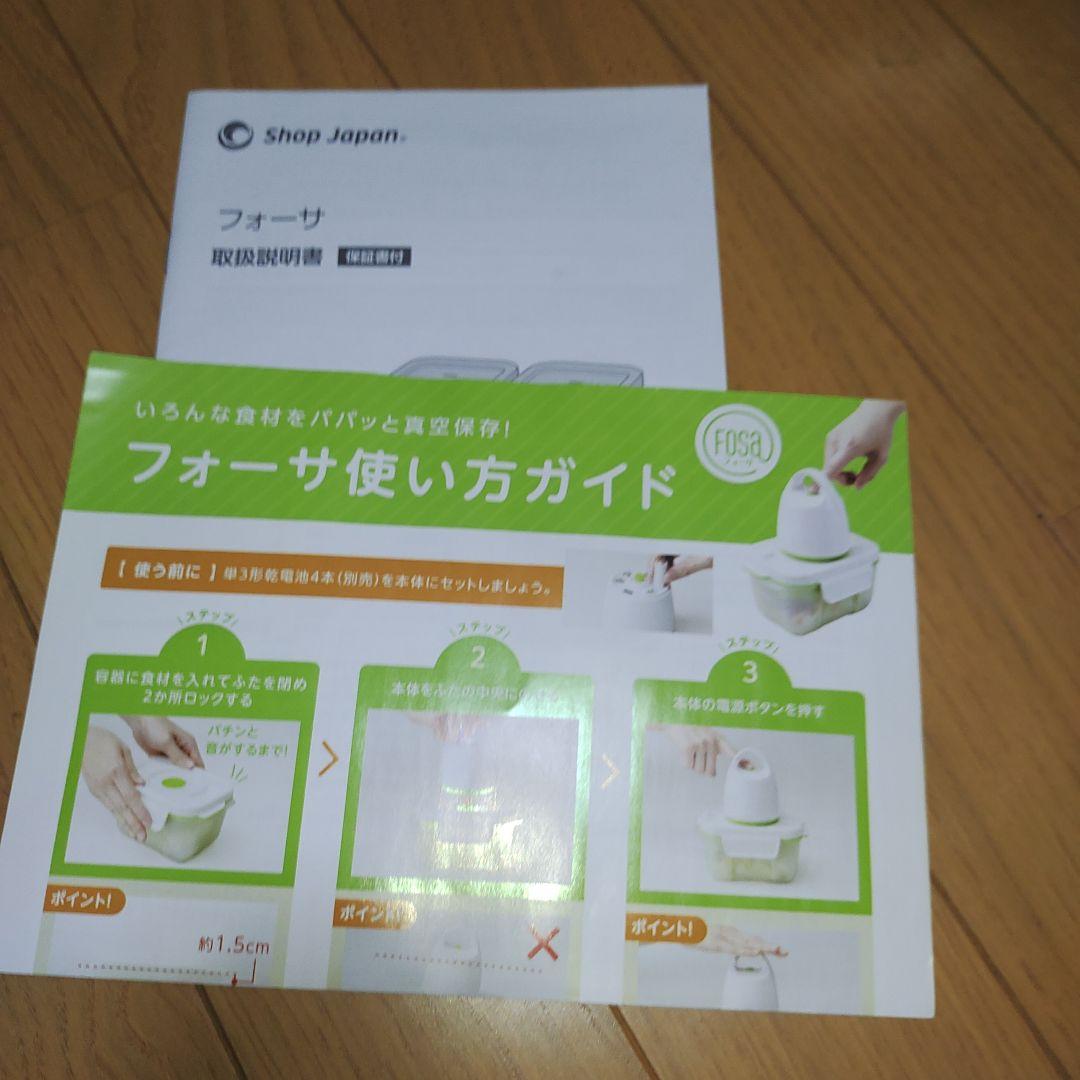 新品　フォーサ 真空タッパー 角型7点セット ショップジャパン