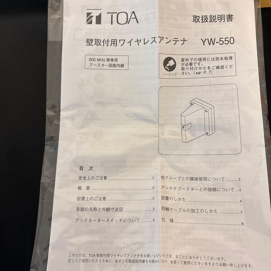 TOA 壁取付用ワイヤレスアンテナ　ＹＷー550