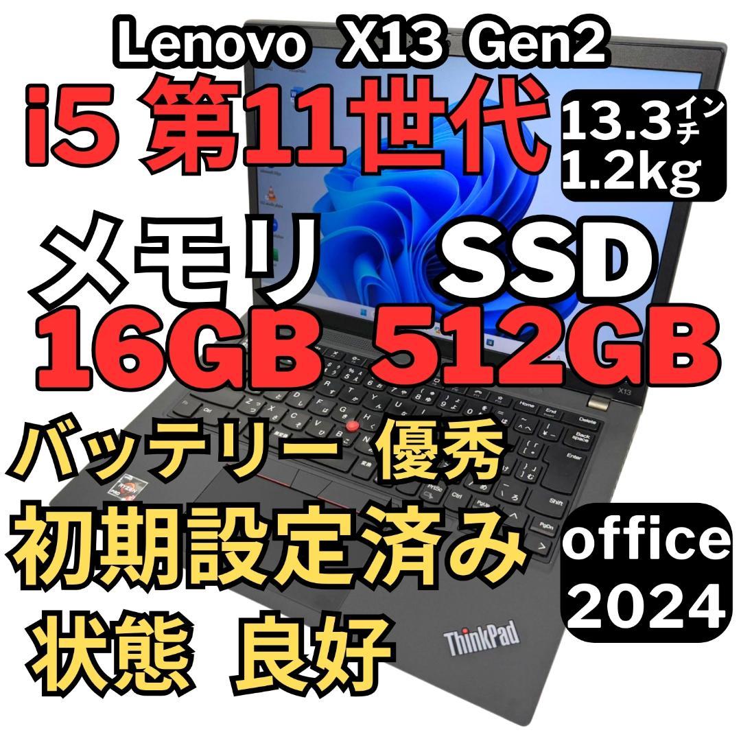 Windowsノート本体 65.ThinkPad X13 Gen2 i5-11/ 16G/512G