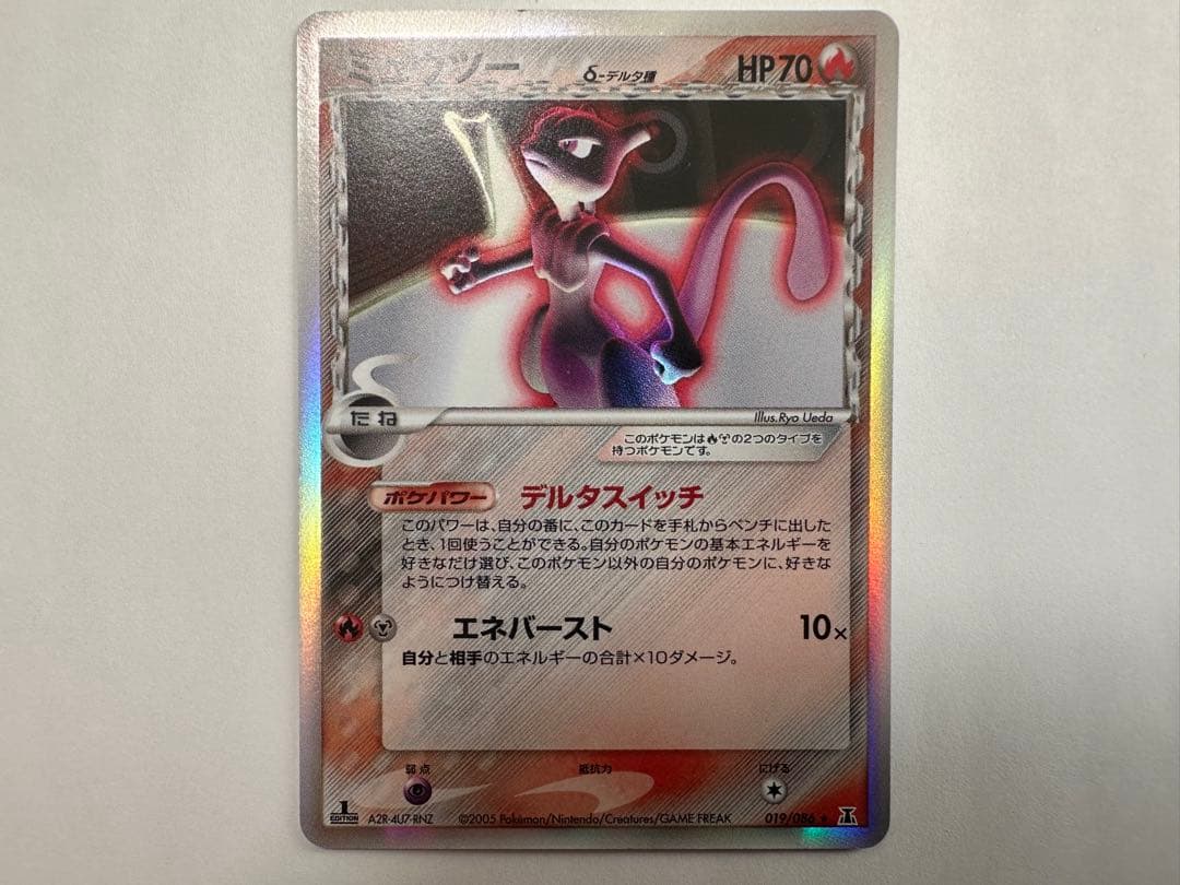 り*い様 ミュウツー δ ★ 拡張パック ホロンの研究塔 019/086