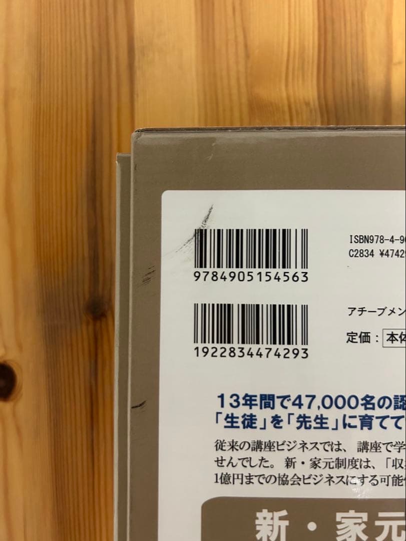 アチーブメント「学び」を「仕組み」に変える新・家元制度ホームスタディコース新品