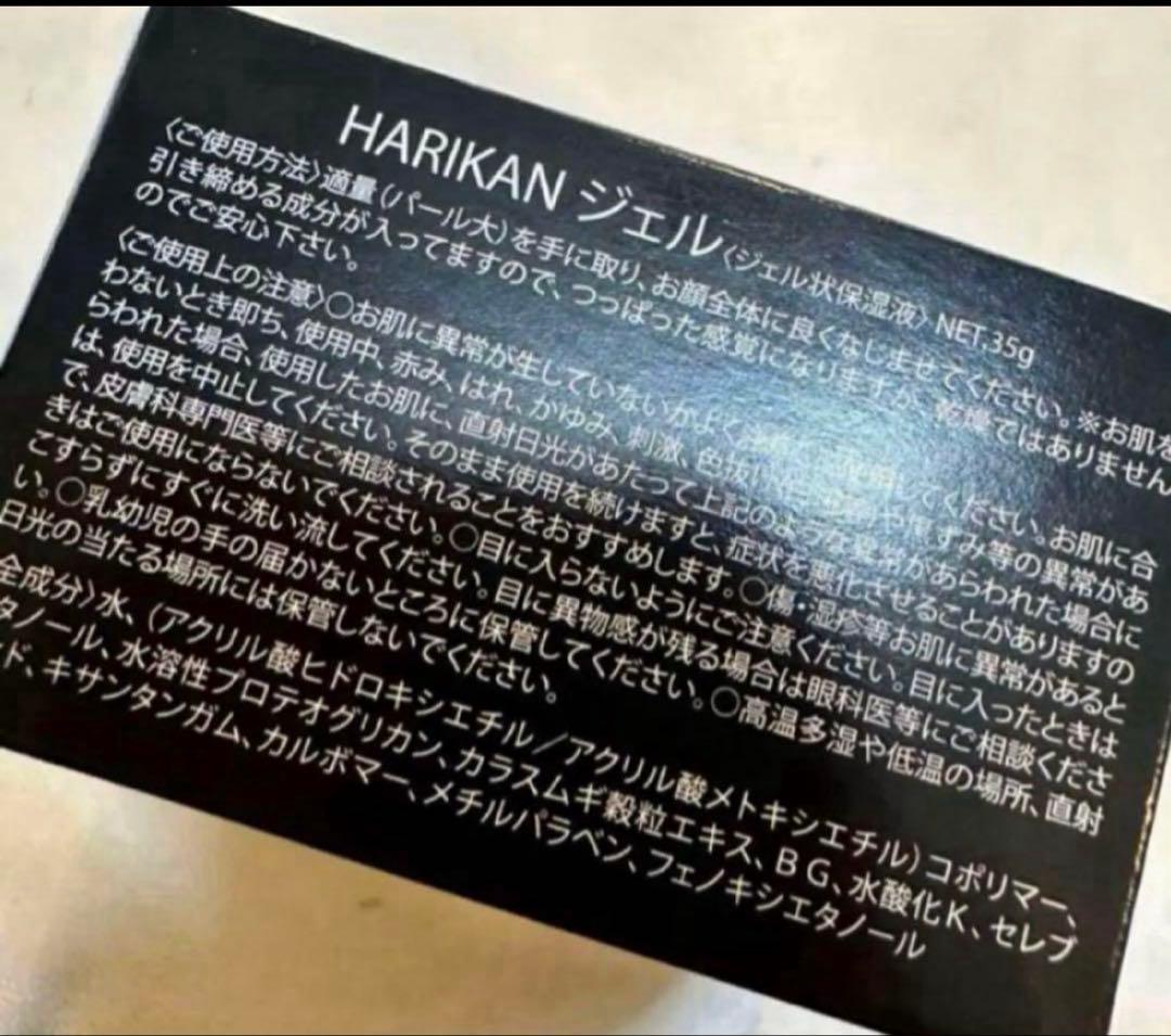 3R スリーアール　HARIKAN ジェル