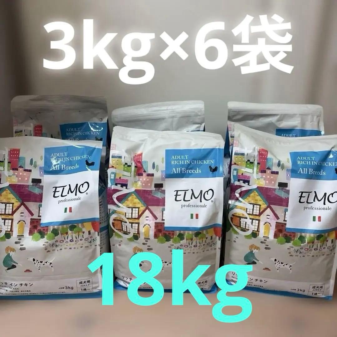【新品・未開封】ELMO リッチインチキン ドックフード3kg×6 合計18kg