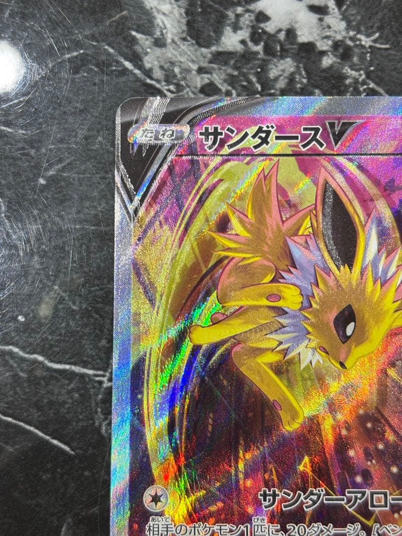 【魂抜け個体】サンダースV SAR 079/069