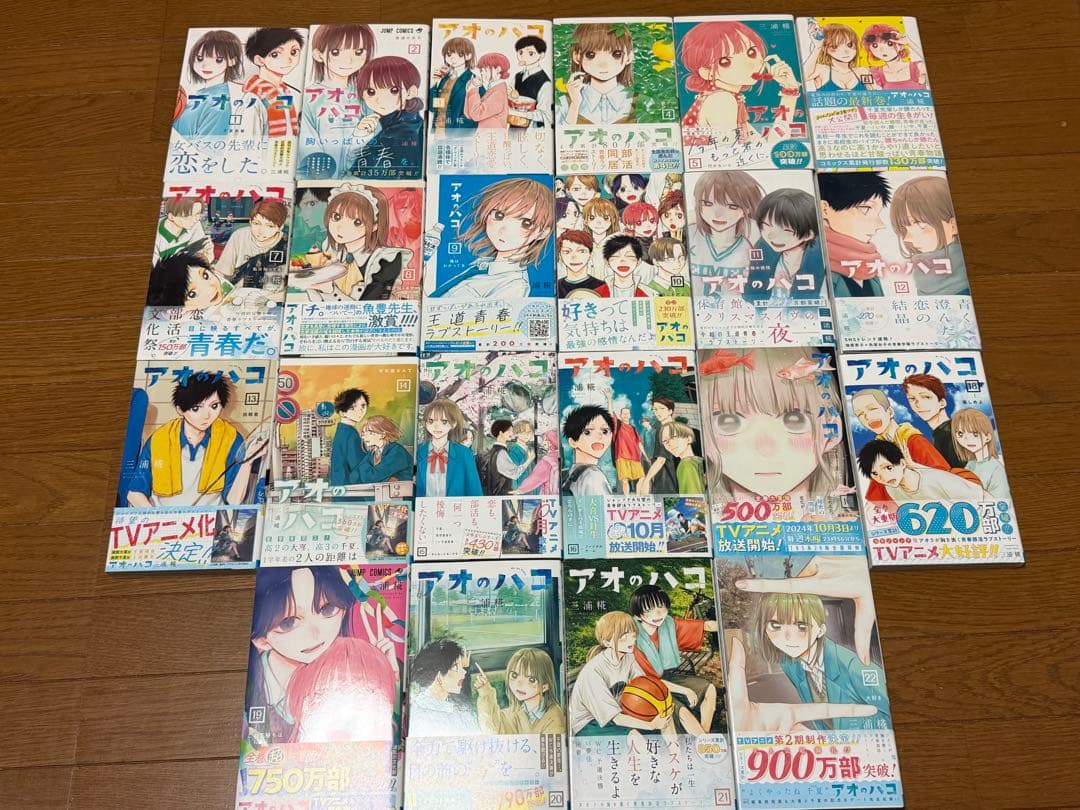 アオのハコ 1〜22巻セット 全巻初版帯付き