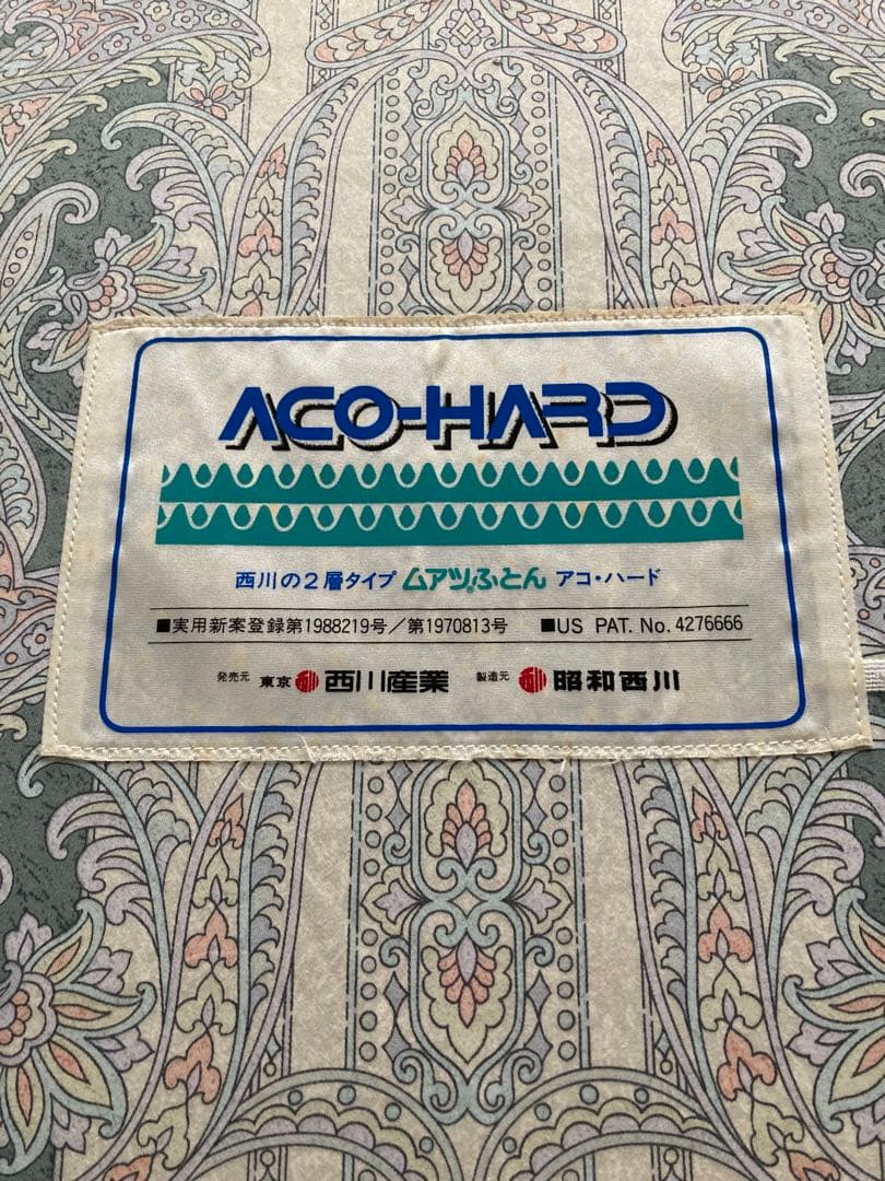 西川の二層タイプ　ムアツ布団アコ・ハード シングルタイプ② 同時購入価格です
