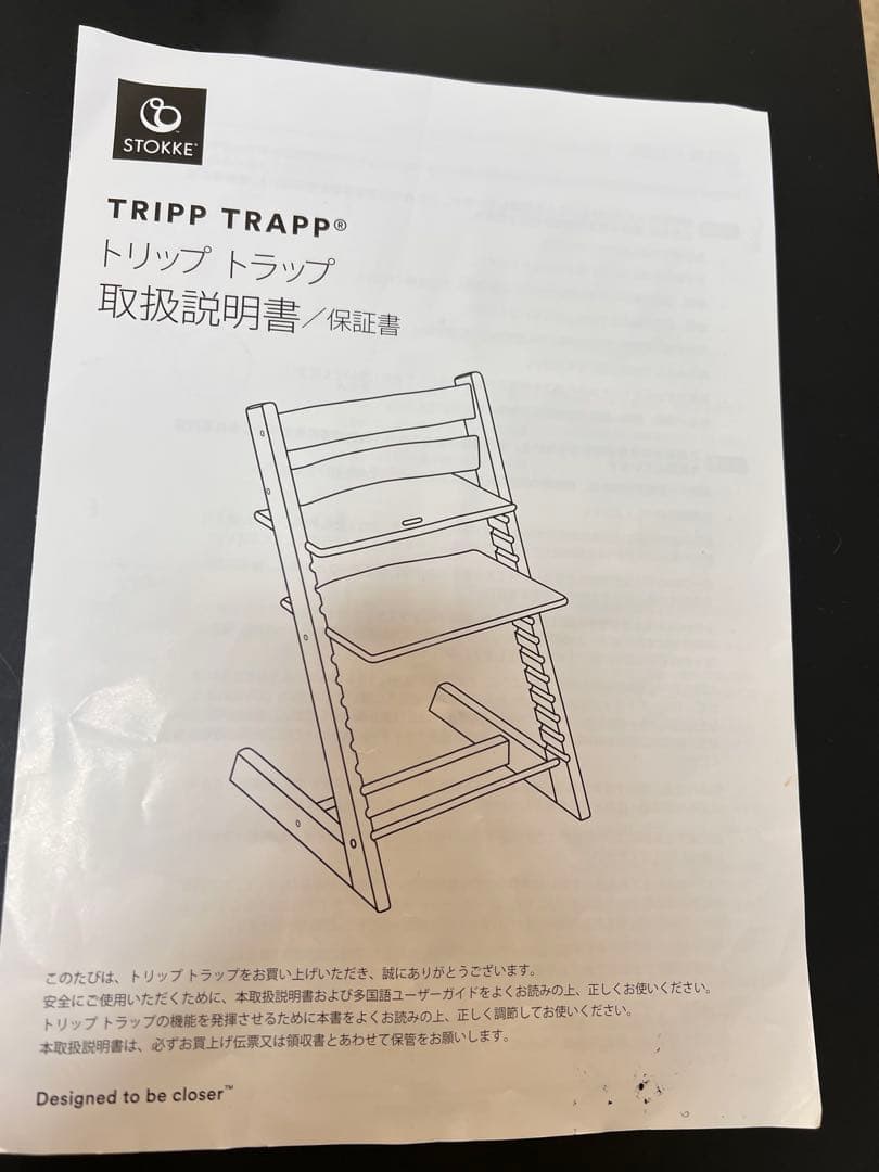 ベビーキッズ用チェア ストッケtrip trapp 説明書付き トリップトラップ