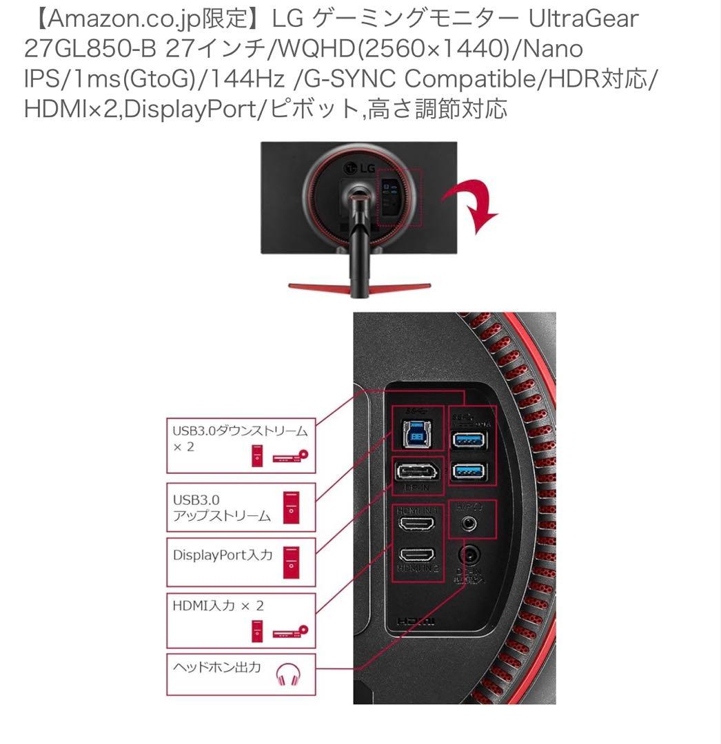 美品傷汚れなしLG ゲーミングモニター 27GL850-B 27インチ