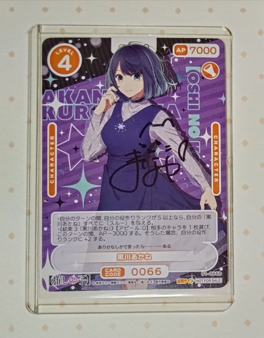 OSICA 推しの子 黒川あかね 石見舞菜香 直筆サイン