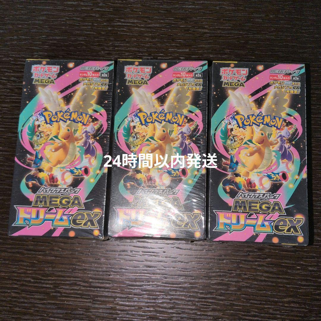 ポケモンカード　MEGAドリームEX シュリンク付き　3BOX