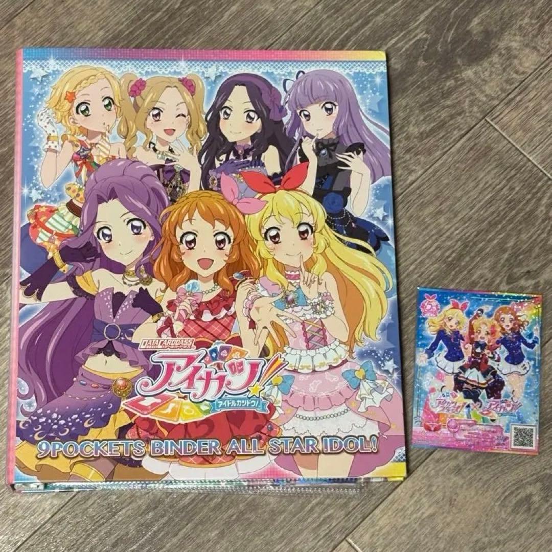 アイカツ　9ポケットバインダー　カードセット