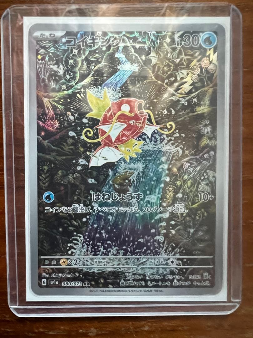 ネ*ス様 コイキング AR SV1a トリプレットビート 080/073