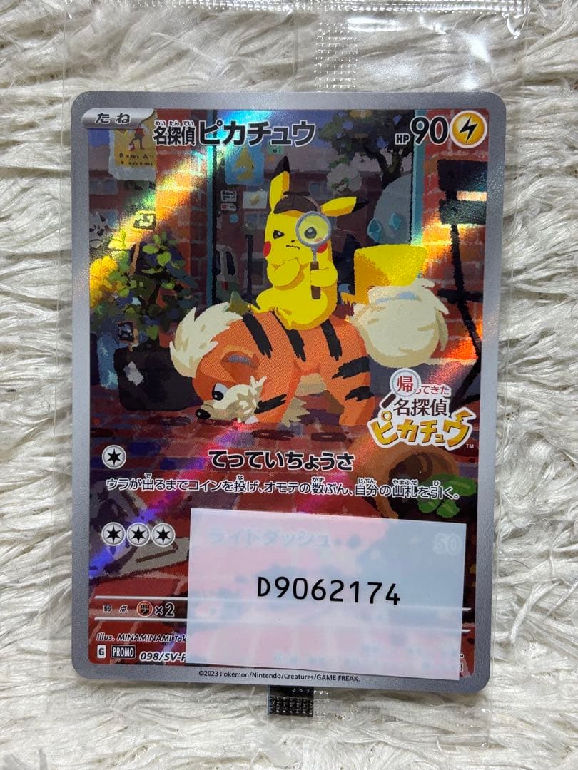 名探偵ピカチュウ　プロモ　未開封　ポケモンカード
