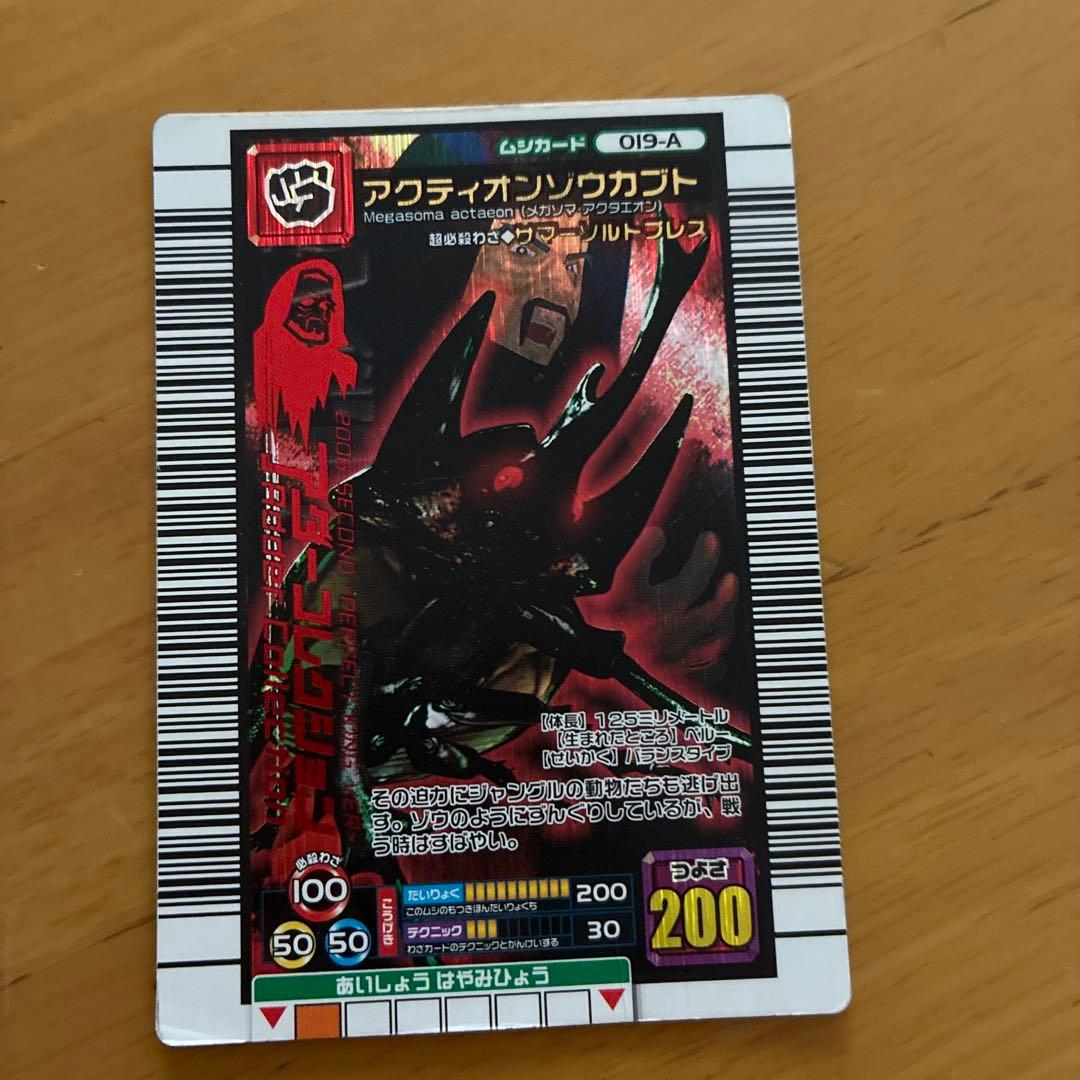 ムシキング　アクティオンゾウカブト　アダーコレクション　2006セカンド