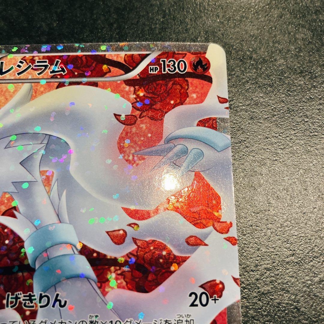 レシラム SR SC シャイニーコレクション