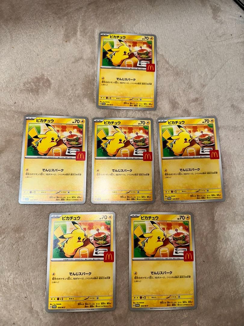 ピカチュウ マクドナルド限定カード ハッピーセット　6枚セット　SAR SR