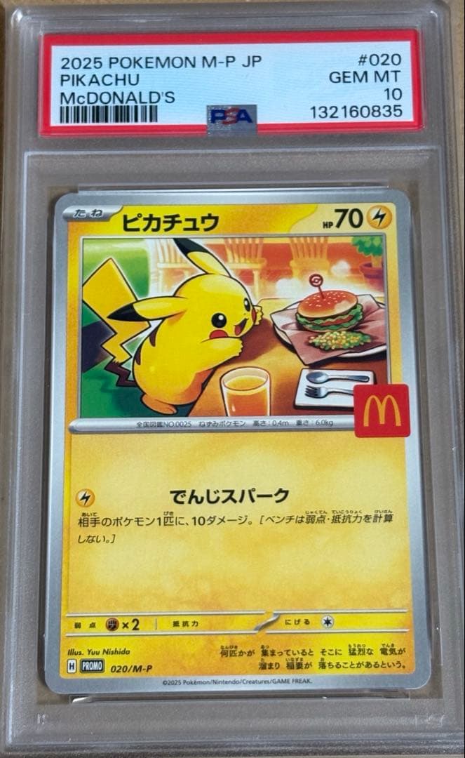 ね*ん様 【PSA10】ピカチュウ マクドナルド プロモカード