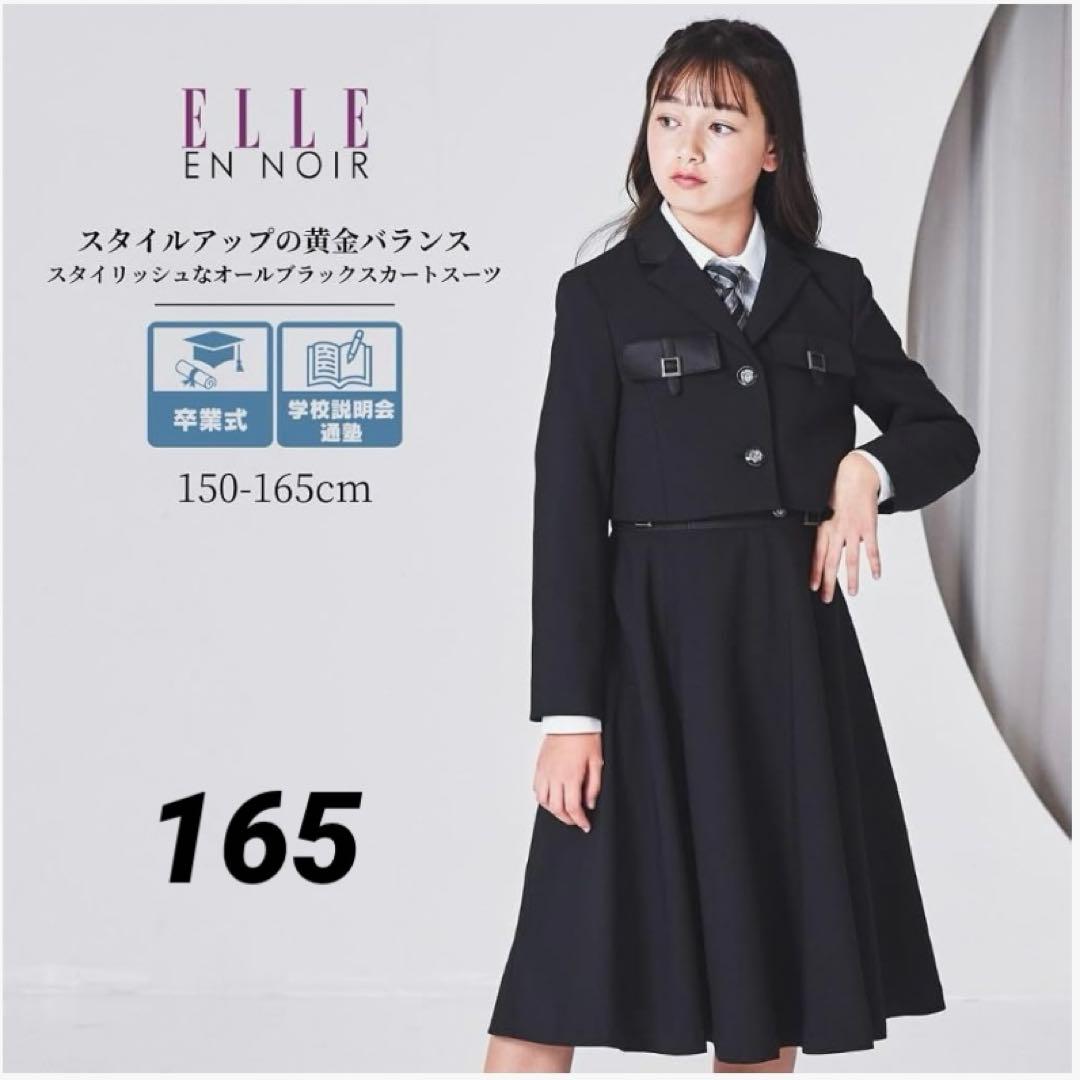 美品 ELLE EN NOIR 卒服 フォーマル　165cm 黒