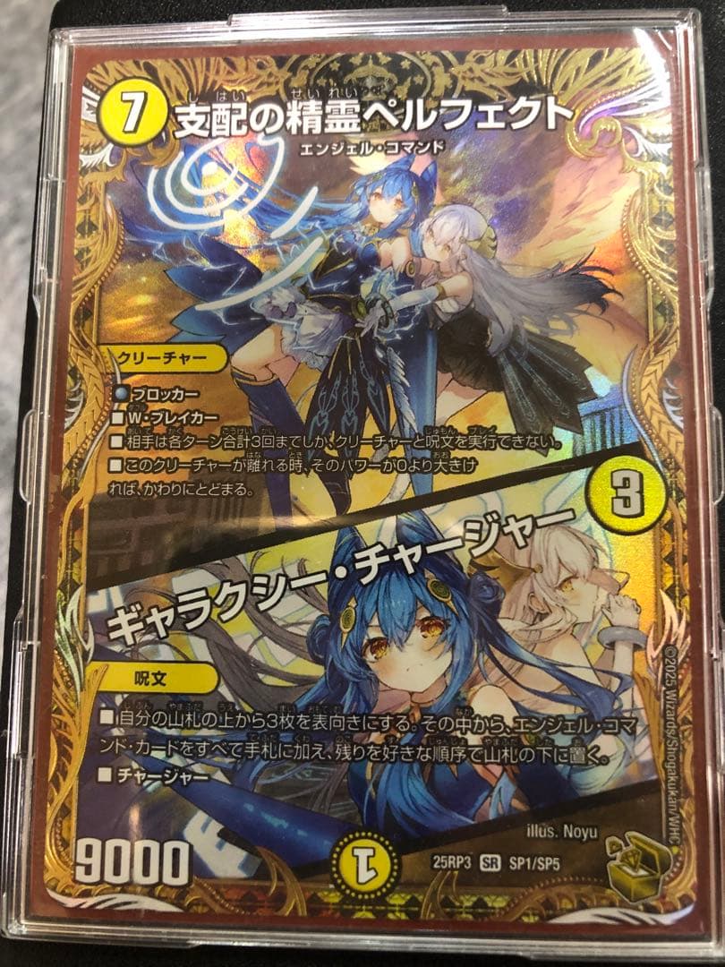 支配の精霊ペルフェクト　金トレジャー　最安値